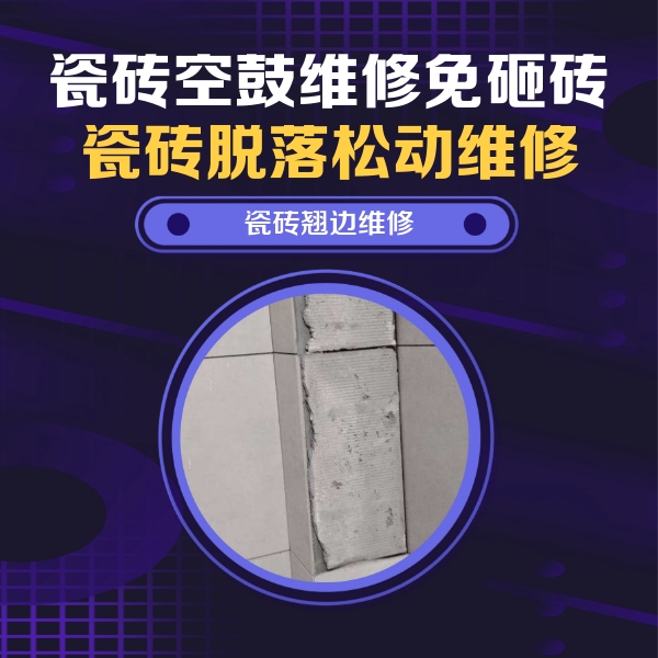 宣恩瓷砖空鼓维修公司分享主卧的瓷砖空鼓维修方法