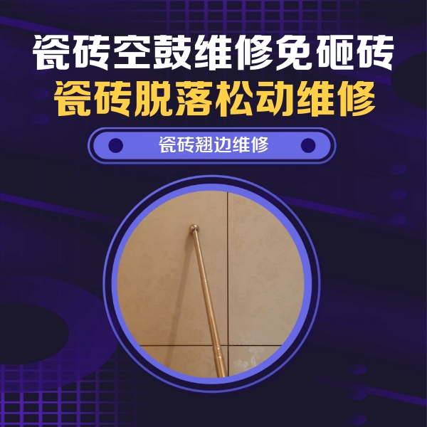 宣恩瓷砖空鼓维修公司分享瓷砖胶的施工厚度对瓷砖空鼓有哪些影响