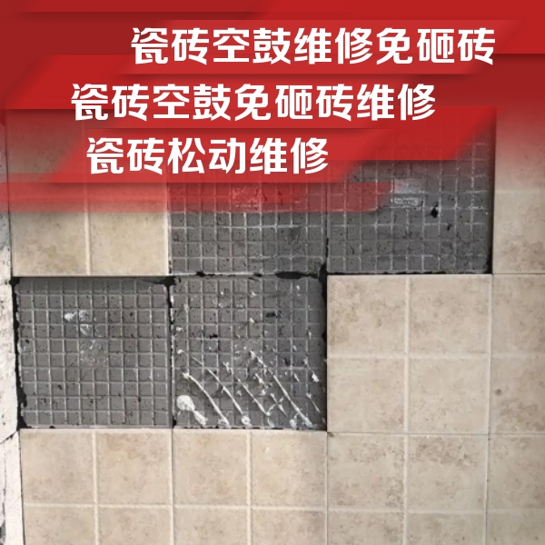 宣恩瓷砖空鼓维修公司分享地砖空鼓维修的知识
