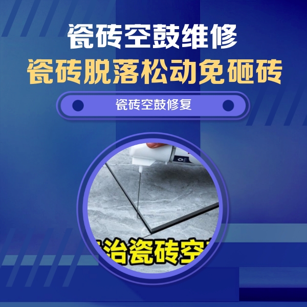宣恩瓷砖空鼓维修公司分享卫生间瓷砖翘边维修的方法